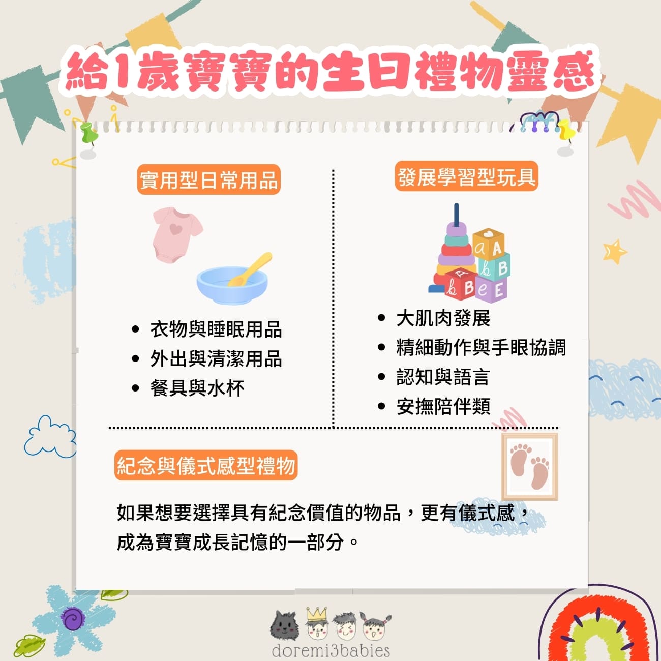 給1歲寶寶的生日禮物靈感