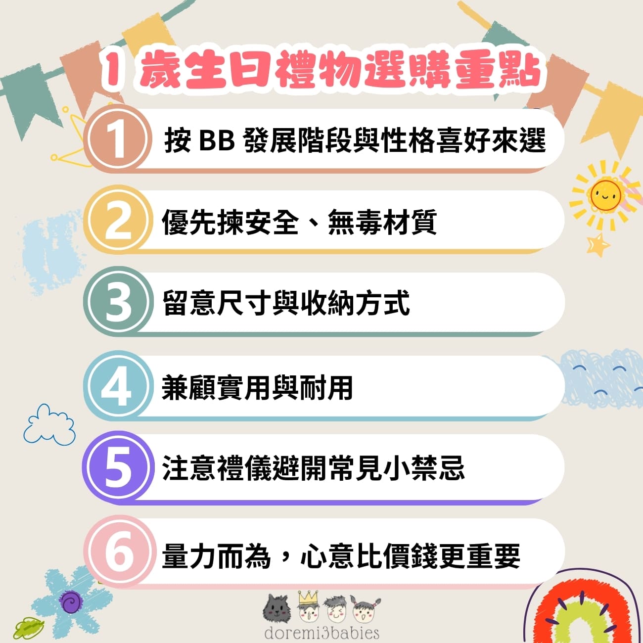 1 歲生日禮物選購重點