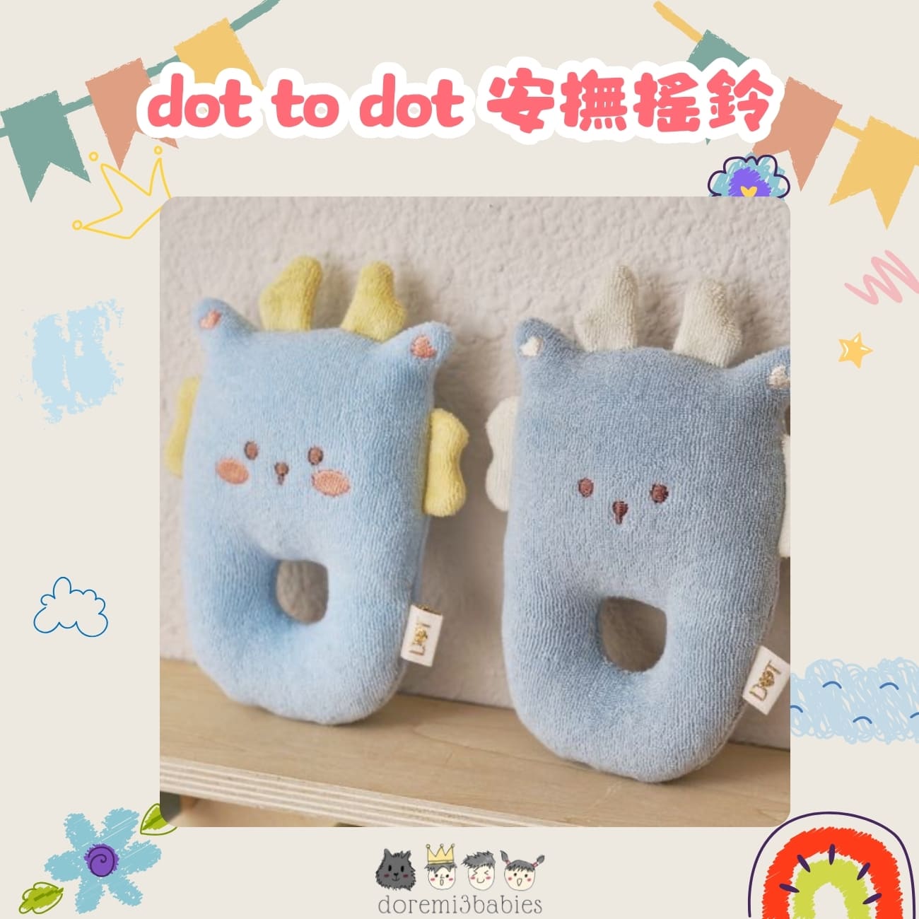 安撫陪伴類：安撫搖鈴