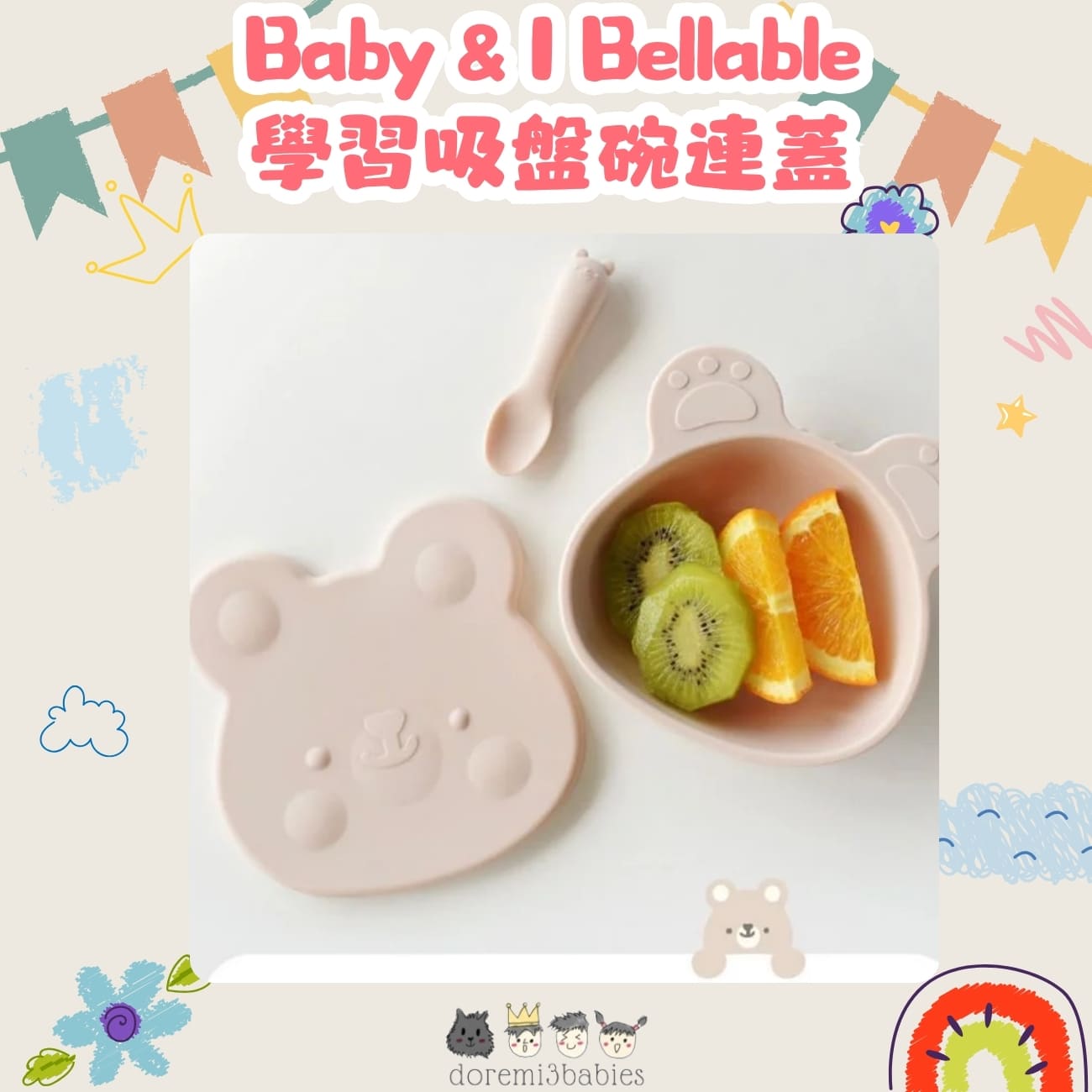 育兒實用類：學習吸盤碗連蓋