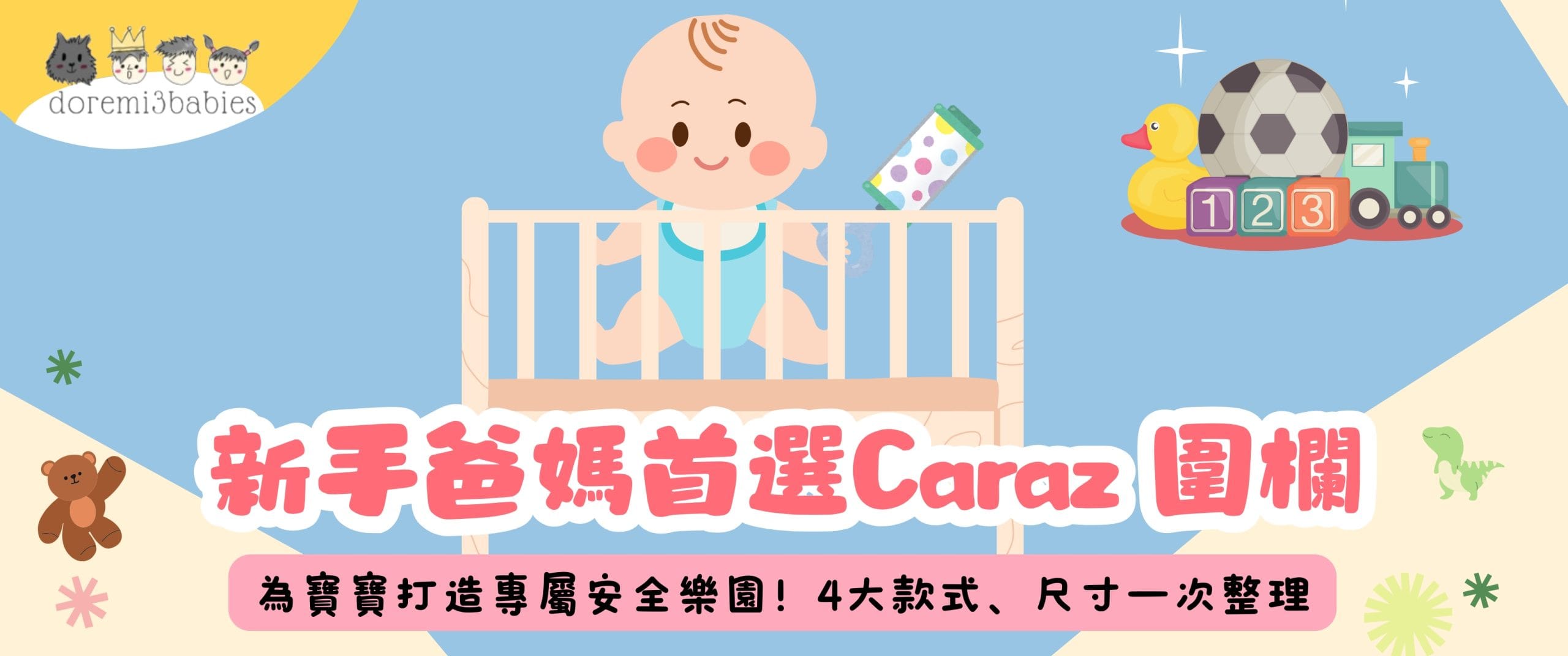 Caraz 圍欄