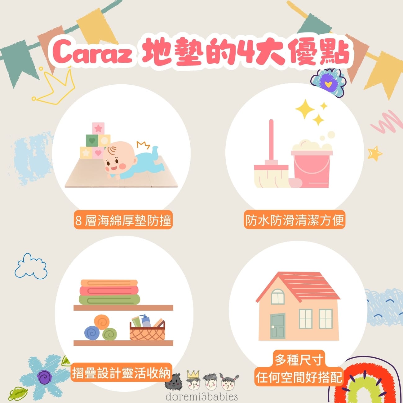 Caraz 地墊的4大優點