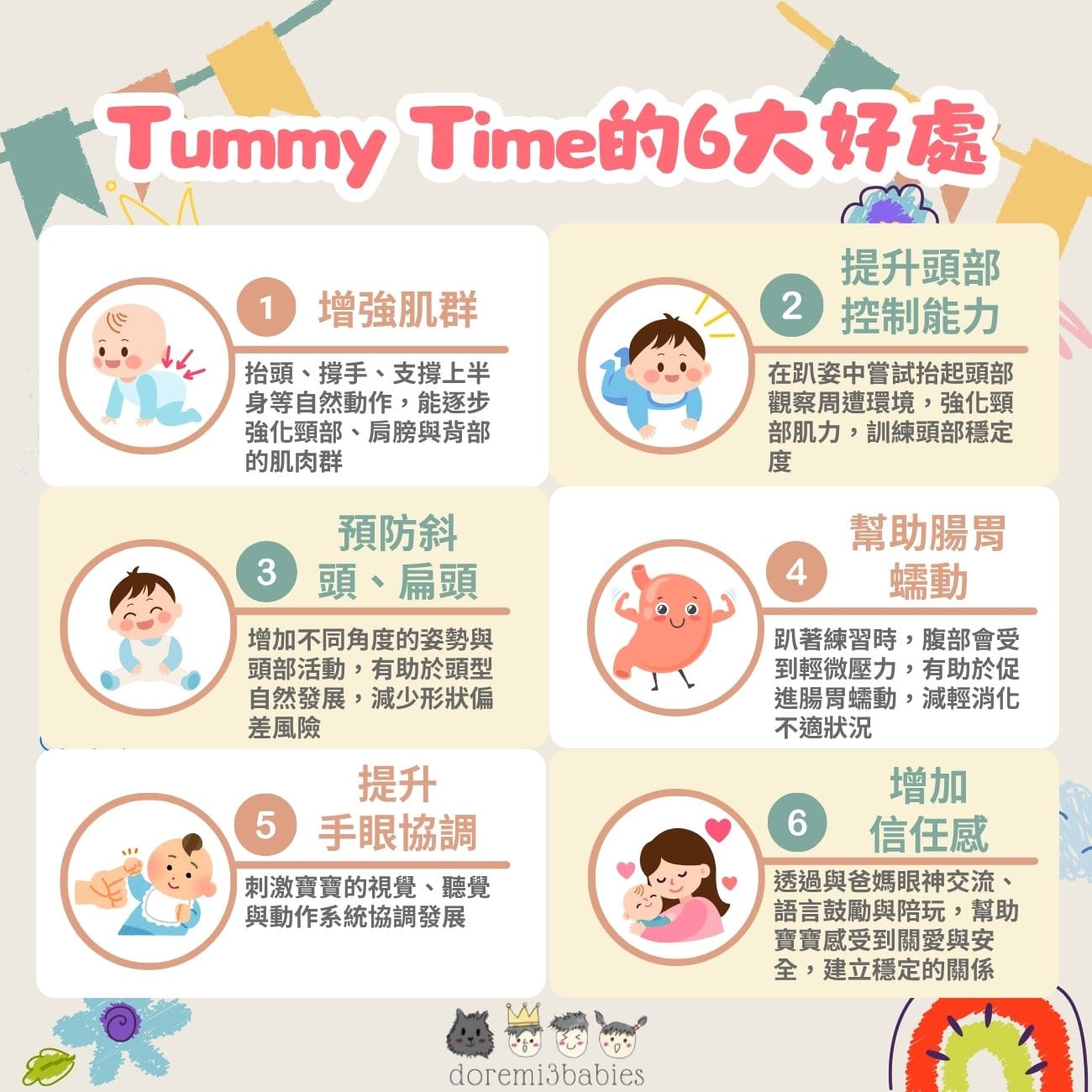 Tummy Time的6大好處