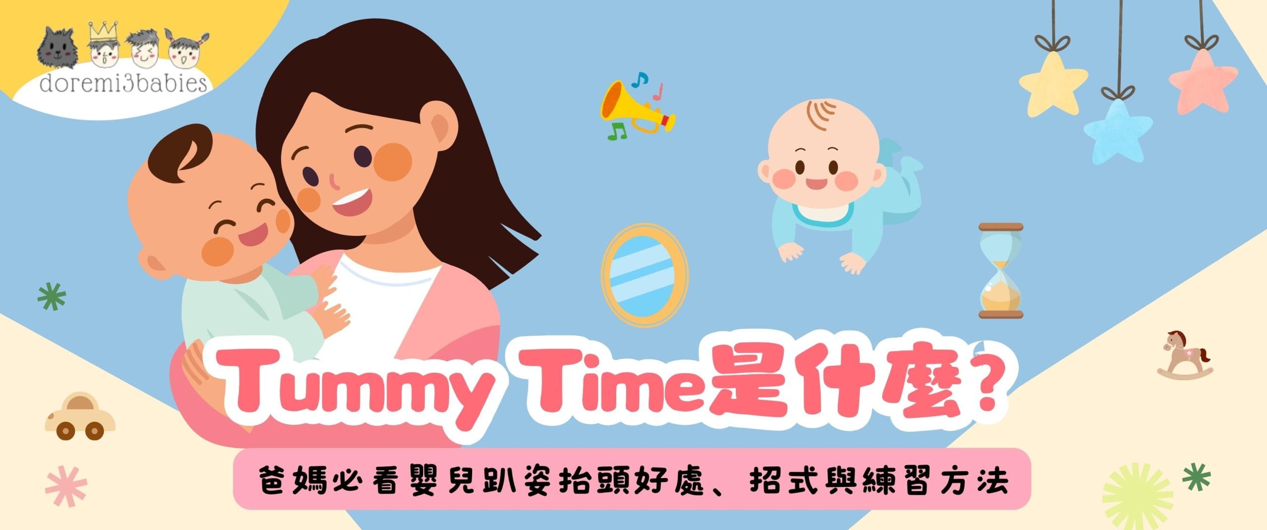 Tummy Time