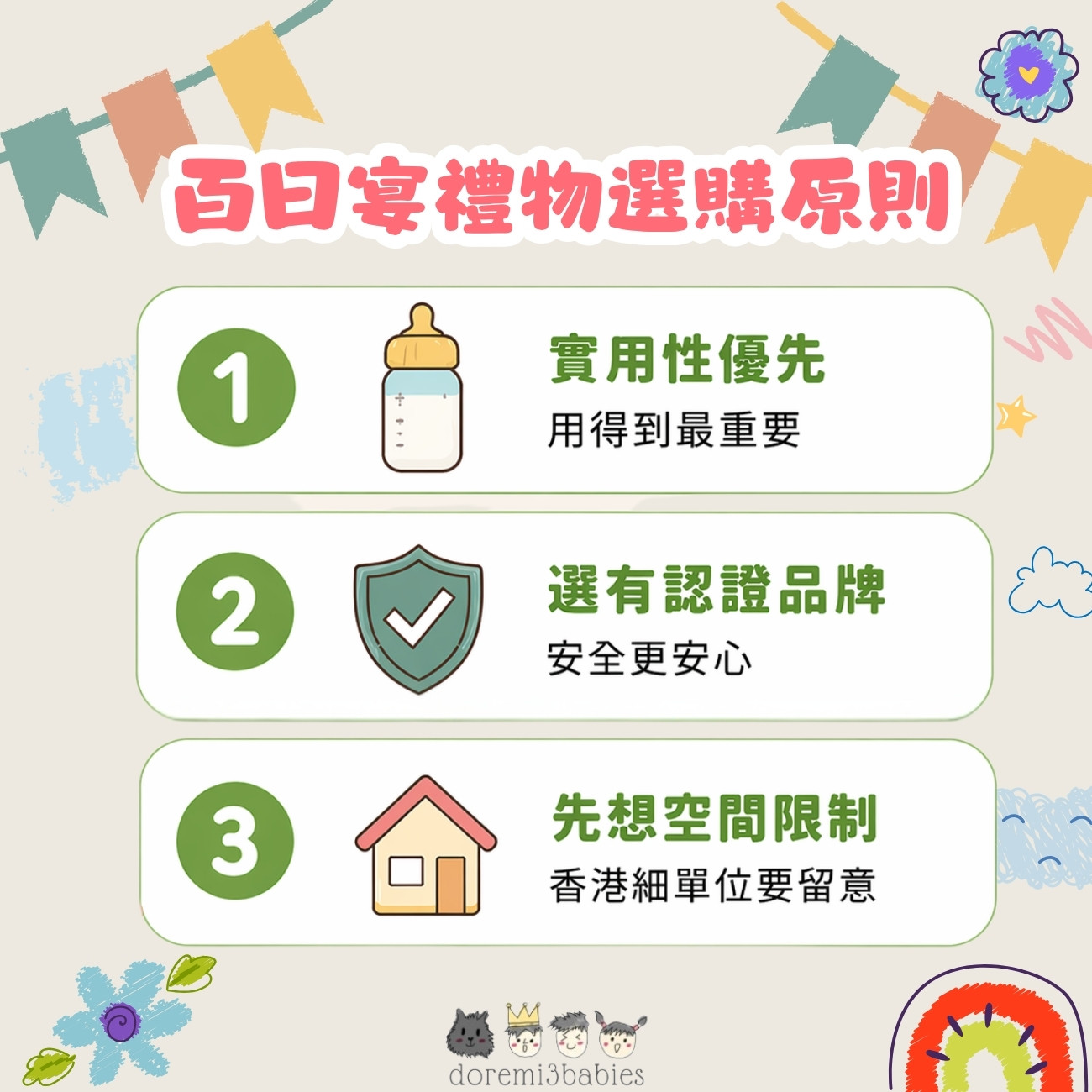 百日宴禮物選購原則