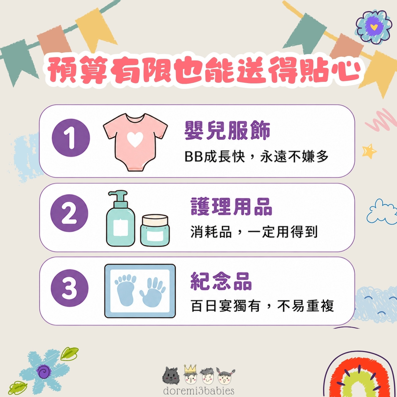 預算有限也能送得貼心