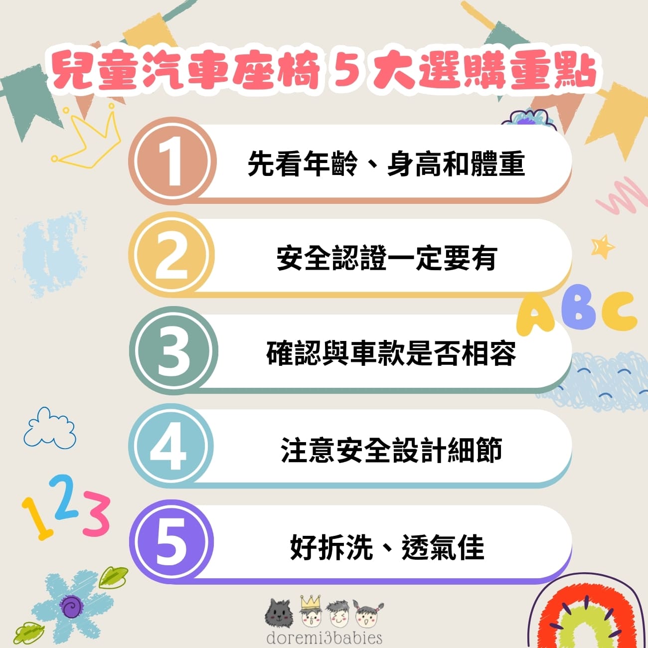 兒童汽車座椅 5 大選購重點