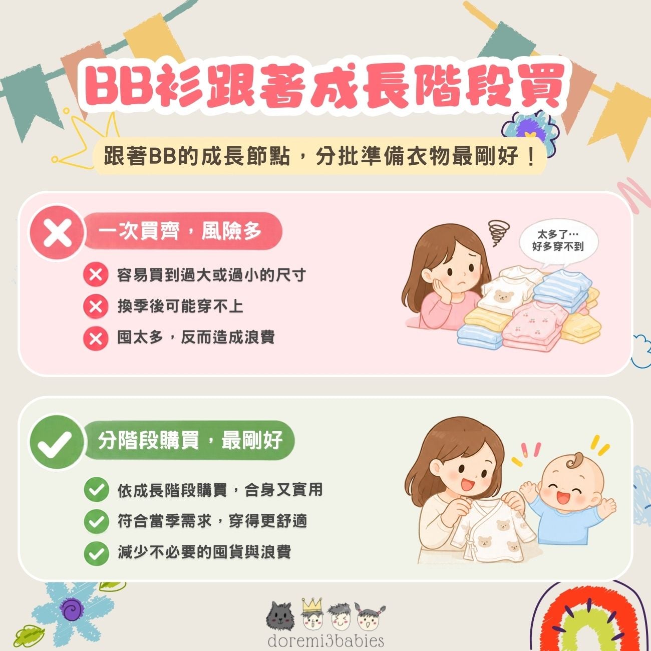 BB衫要一次買齊嗎？跟著成長階段分批買才剛好