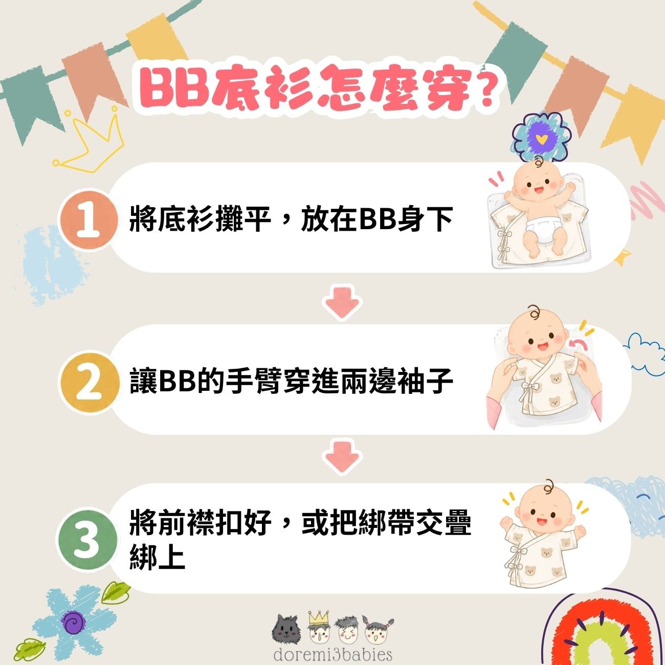 BB底衫怎麼穿