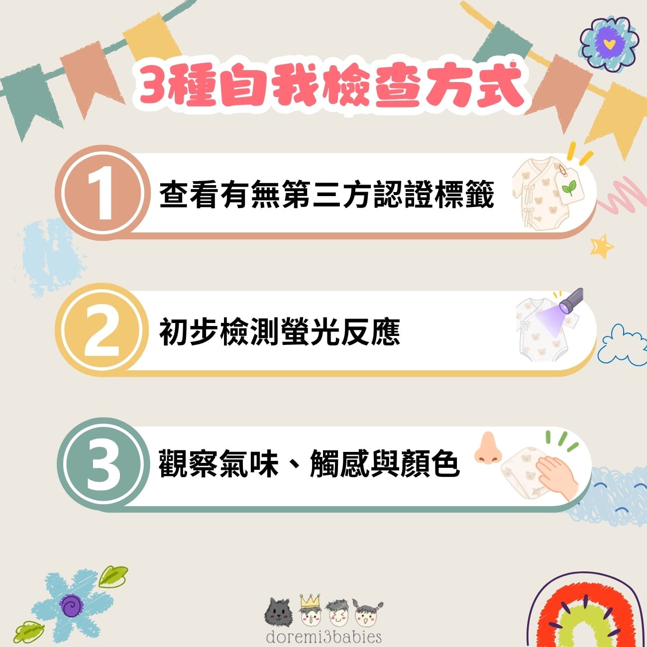 選購前的3種自我檢查方式