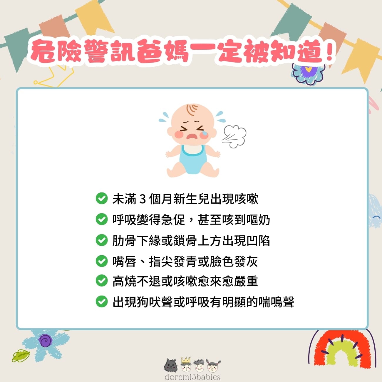 危險警訊爸媽一定要知道！