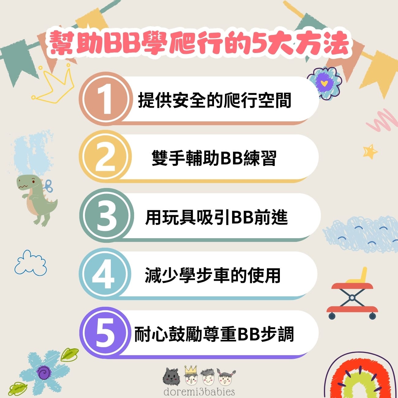幫助BB學爬行的5大方法