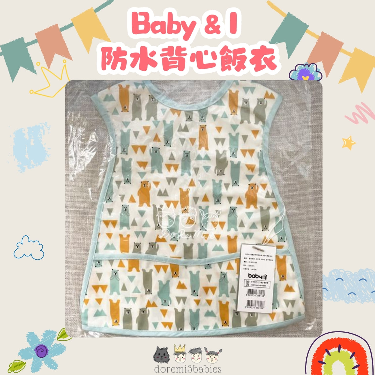 Baby & I 防水背心飯衣