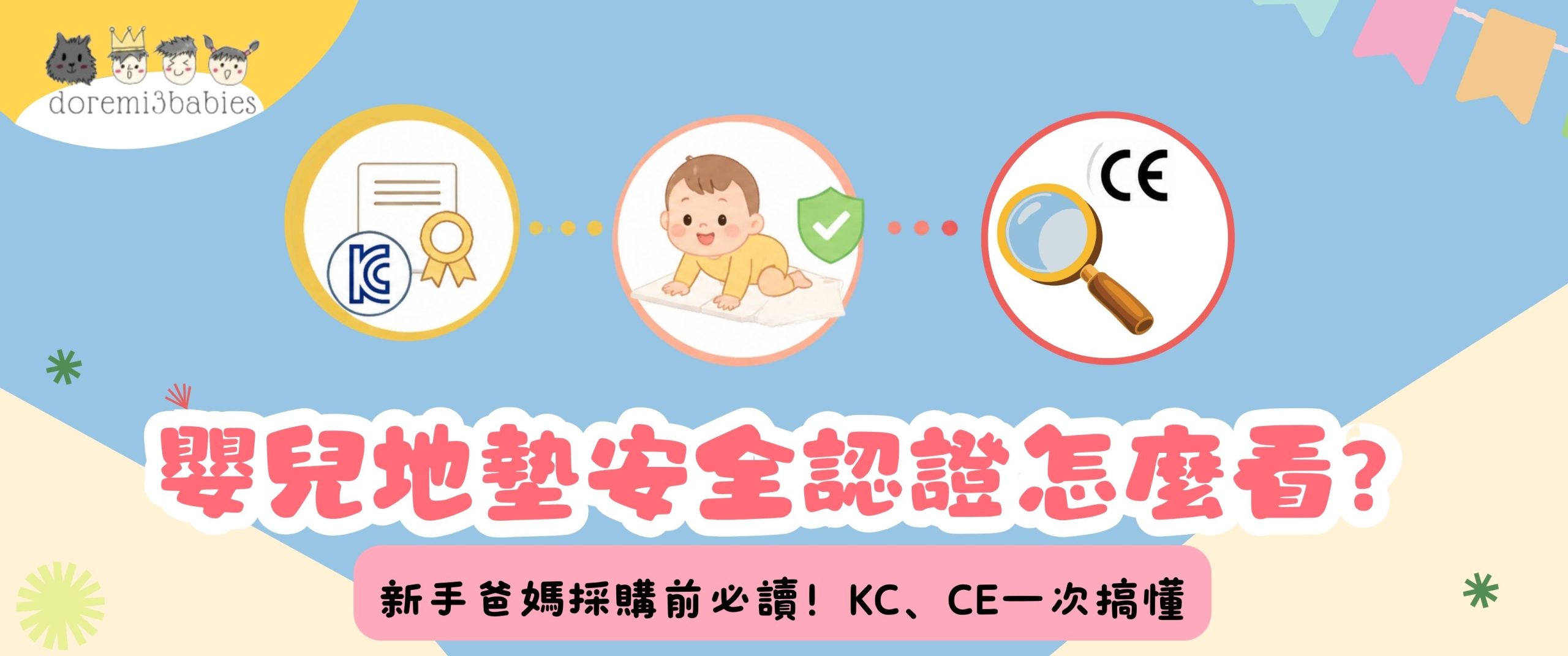 嬰兒地墊安全認證怎麼看？新手爸媽採購前必讀指南