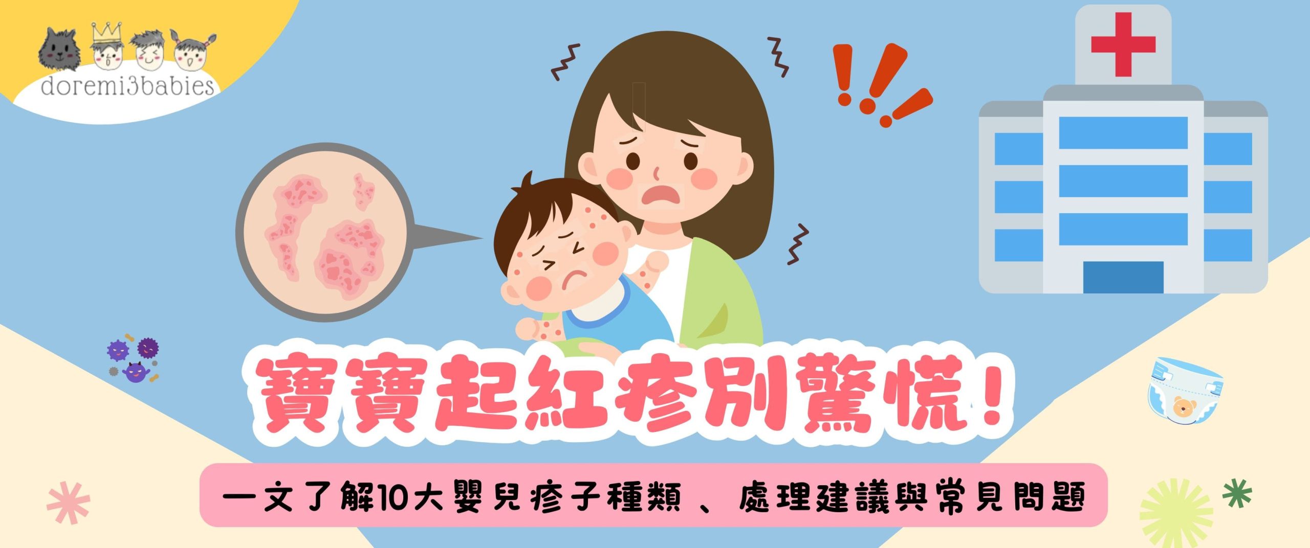 嬰兒疹子種類