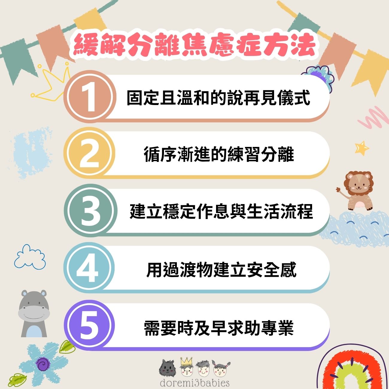 分離焦慮症改善方法