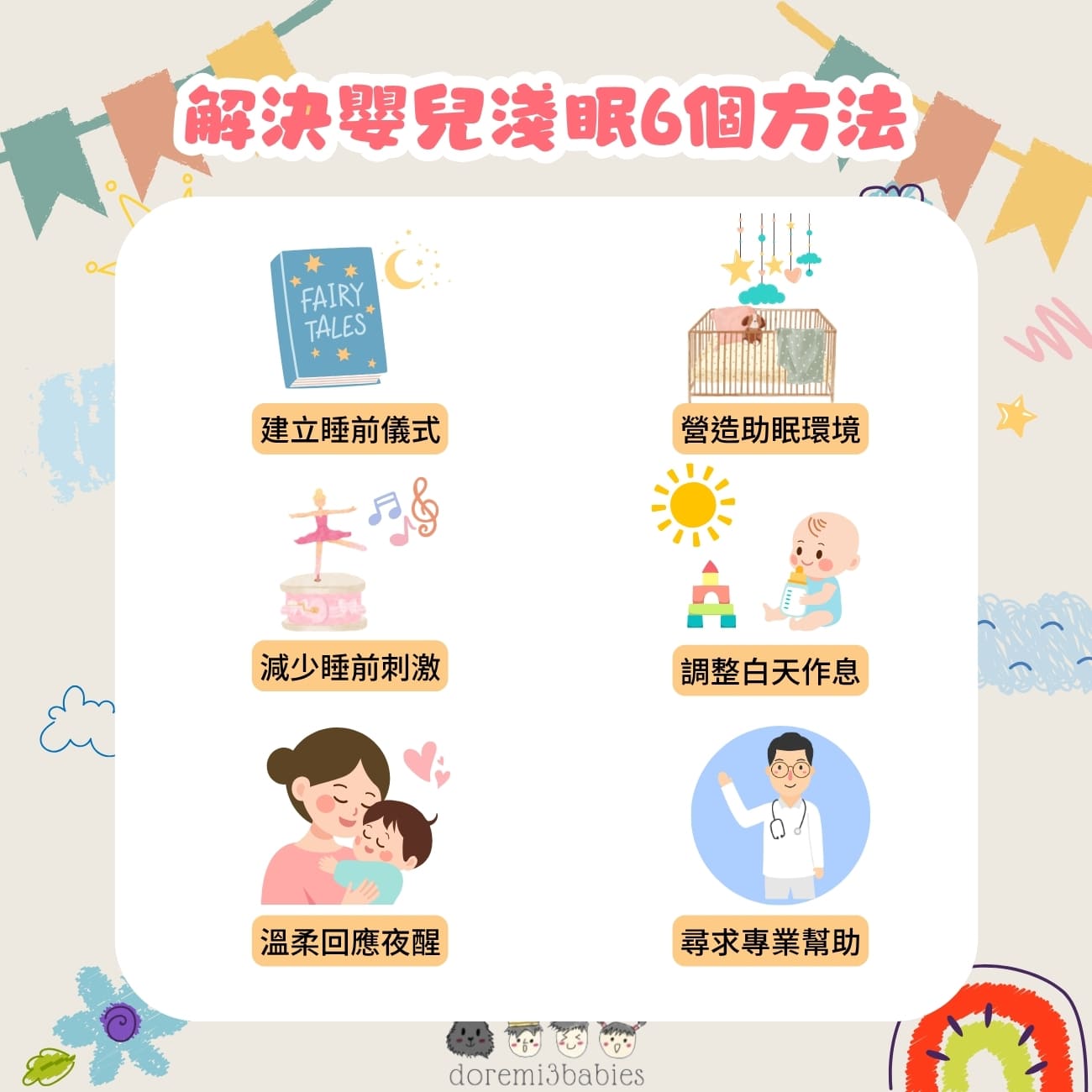 6個嬰兒淺眠解決方法