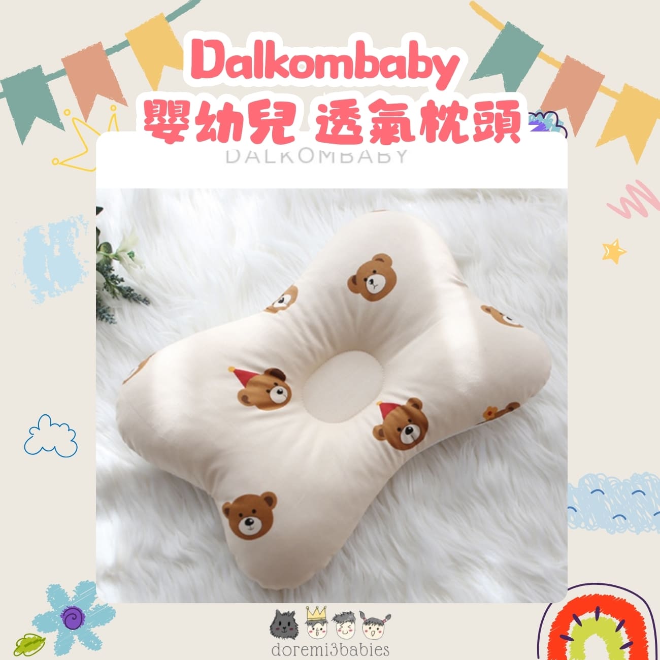 Dalkombaby 嬰幼兒 有機棉透氣枕頭