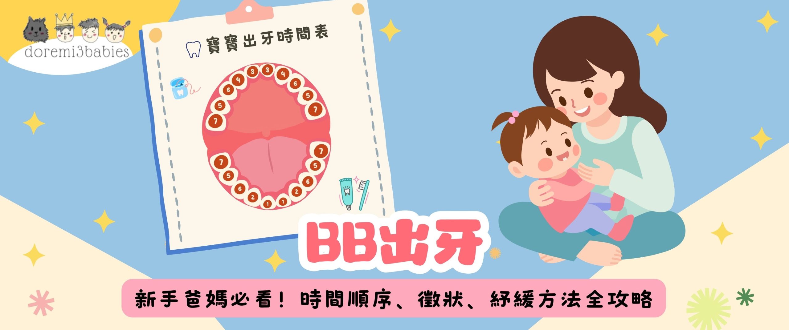 bb出牙