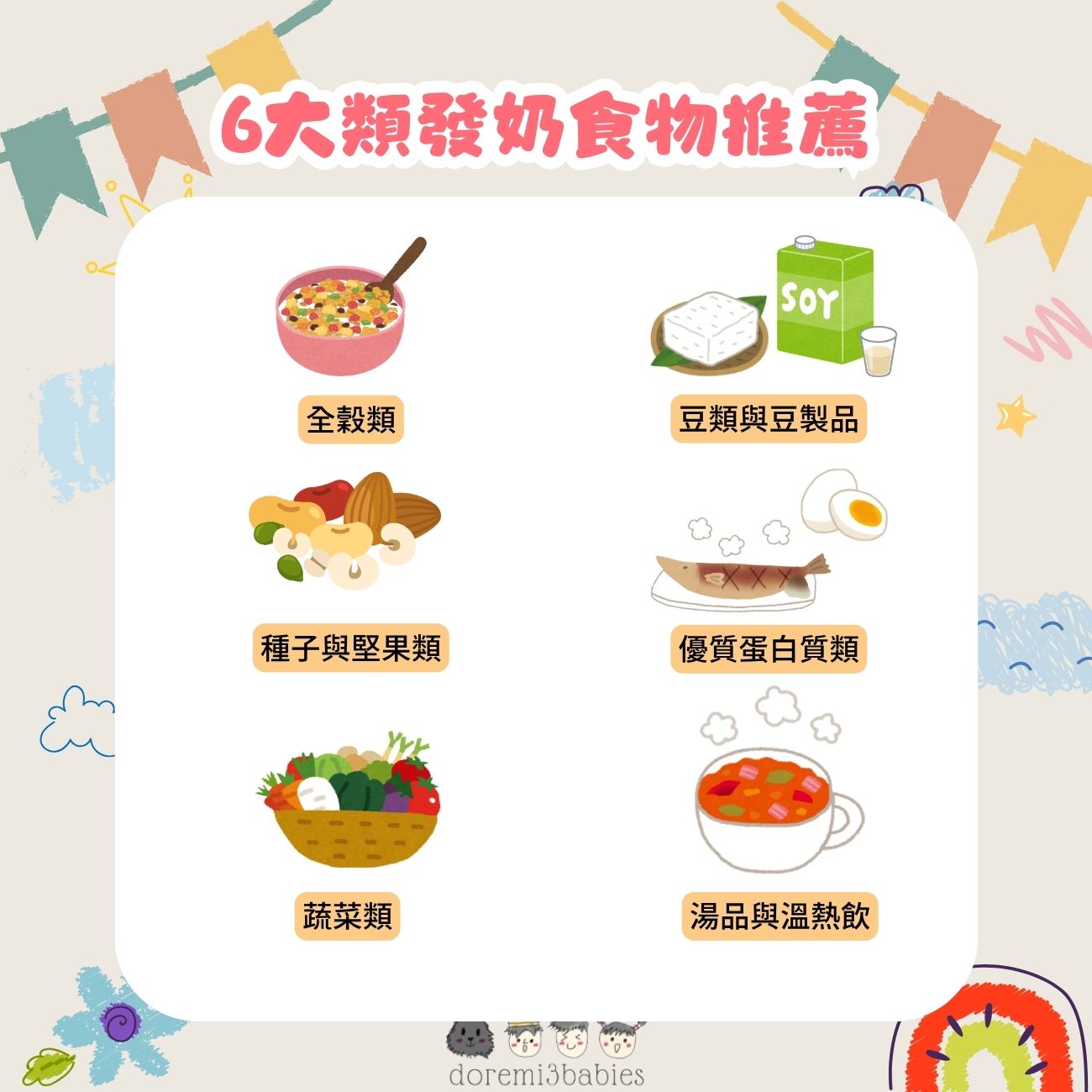 6大類發奶食物推薦