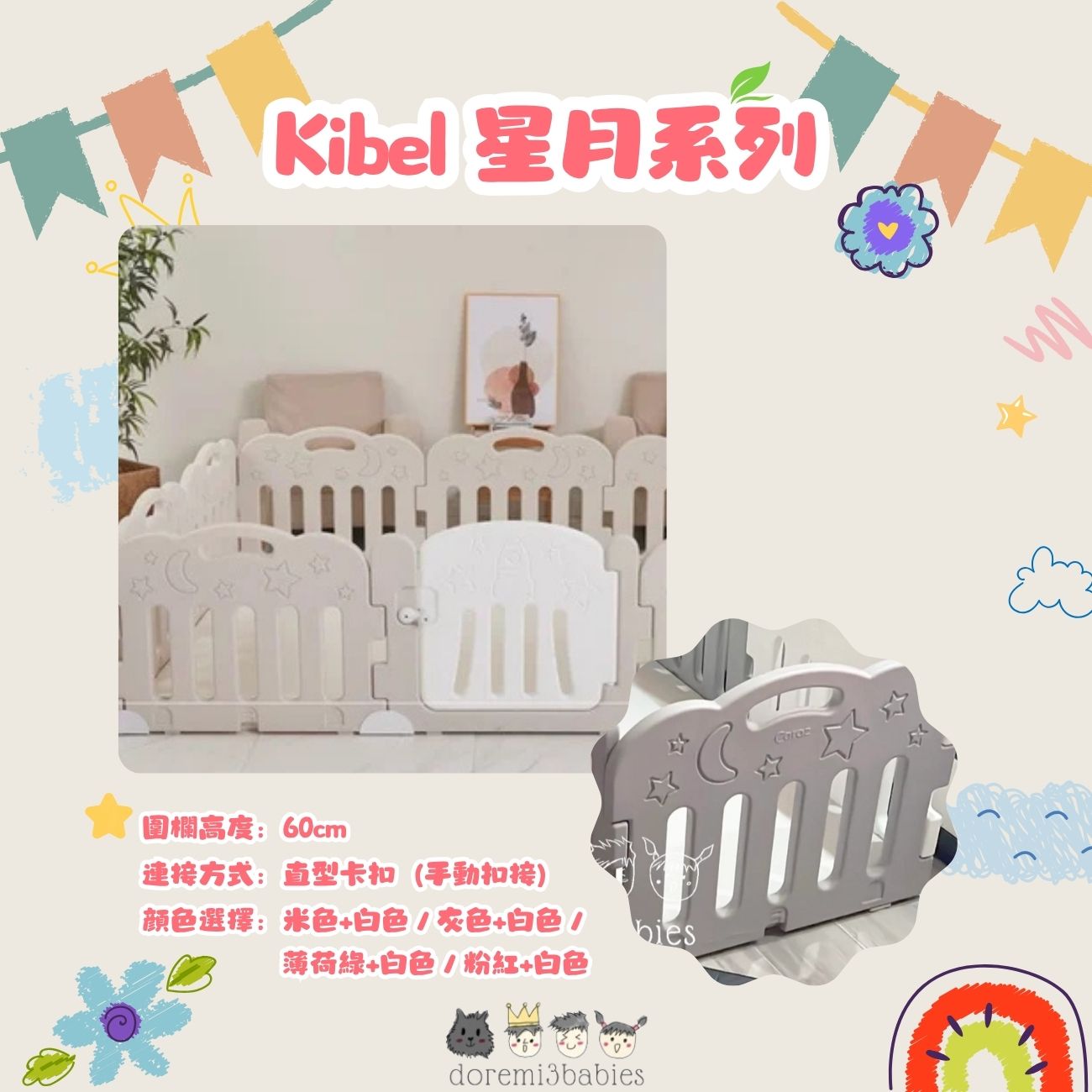 Kibel 星月款