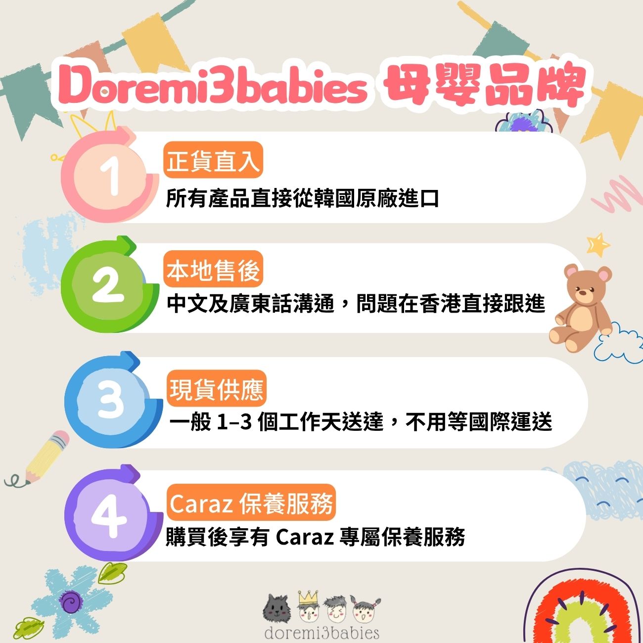 Doremi3babies 母嬰品牌