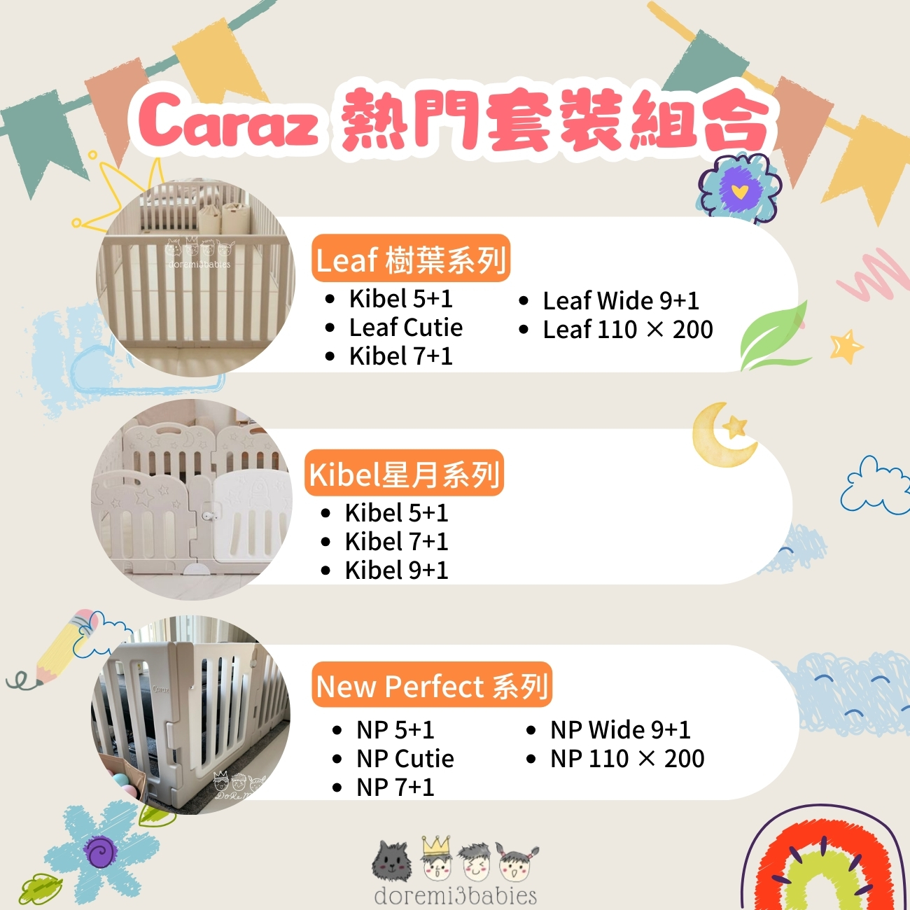 Caraz 熱門套裝組合