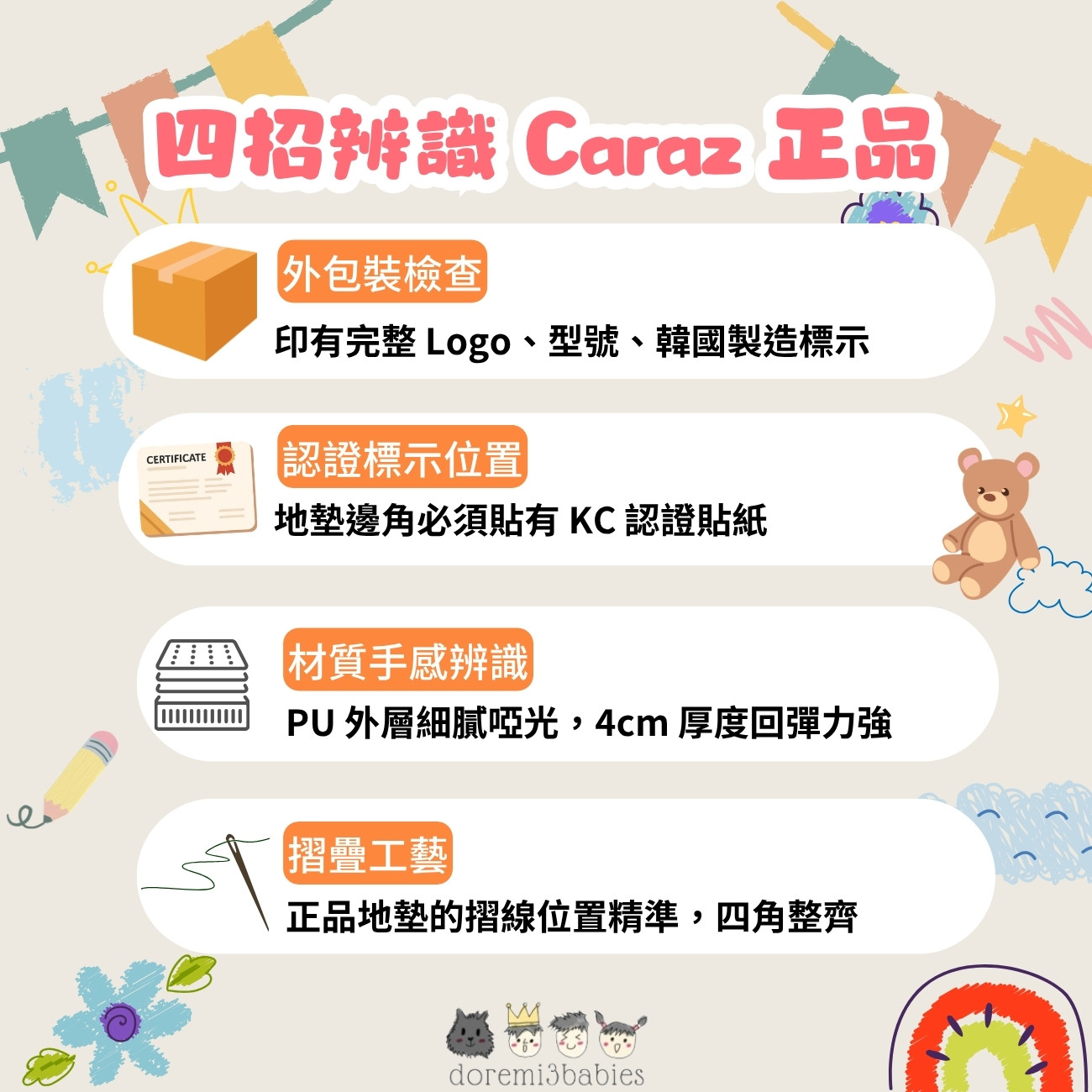 四招辨識caraz 正品