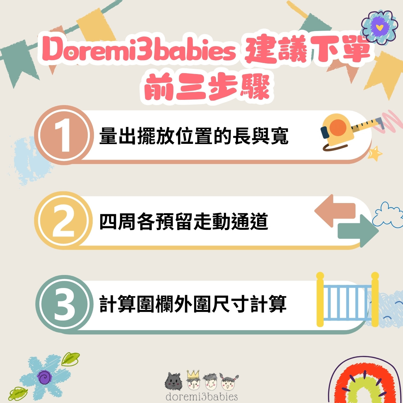 Doremi3babies 教你正確量法3步驟