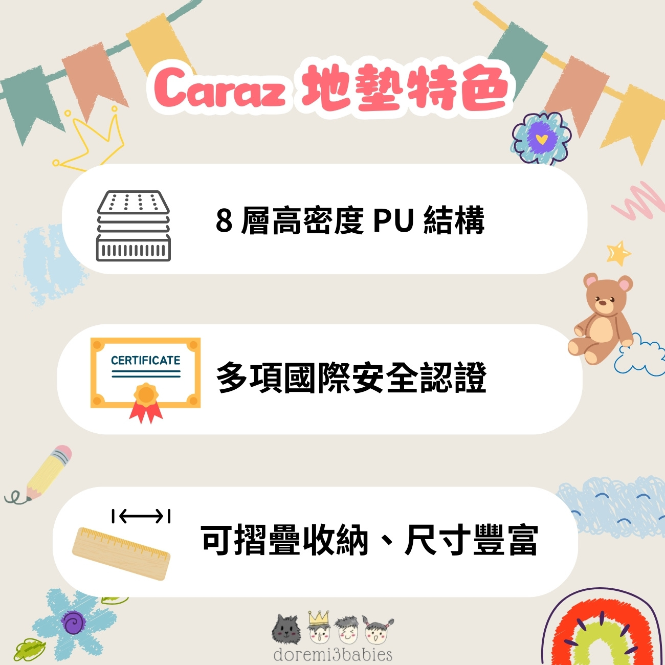 Caraz 地墊特色