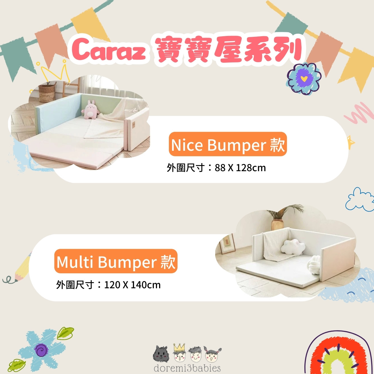 Caraz 寶寶屋系列