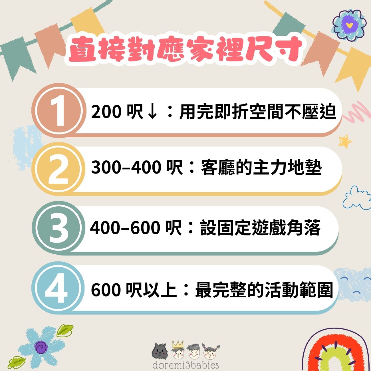 直接對應家裡尺寸