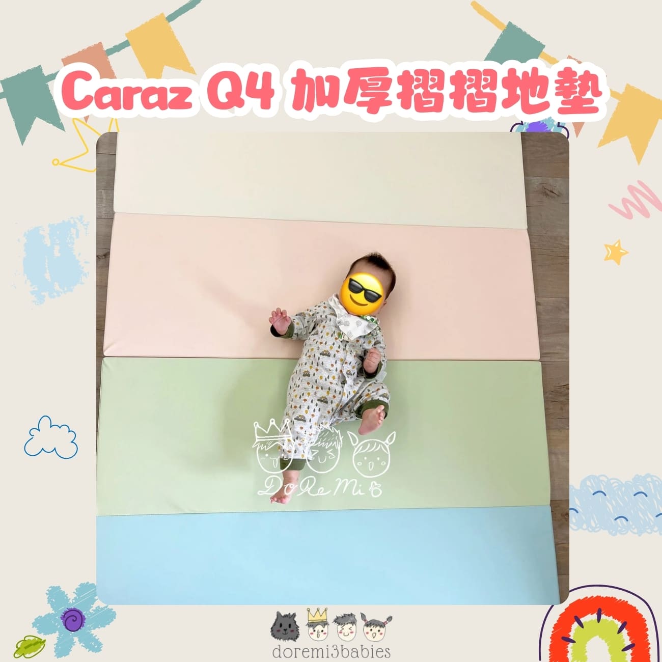 Caraz Q4 加厚摺摺地墊