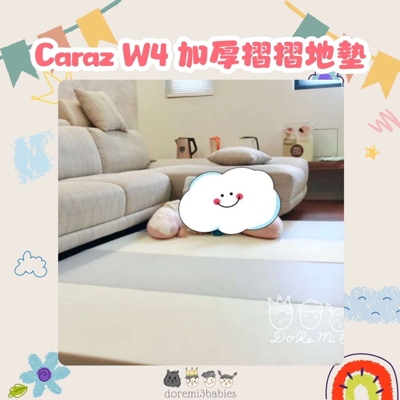 Caraz W4 加厚摺摺地墊