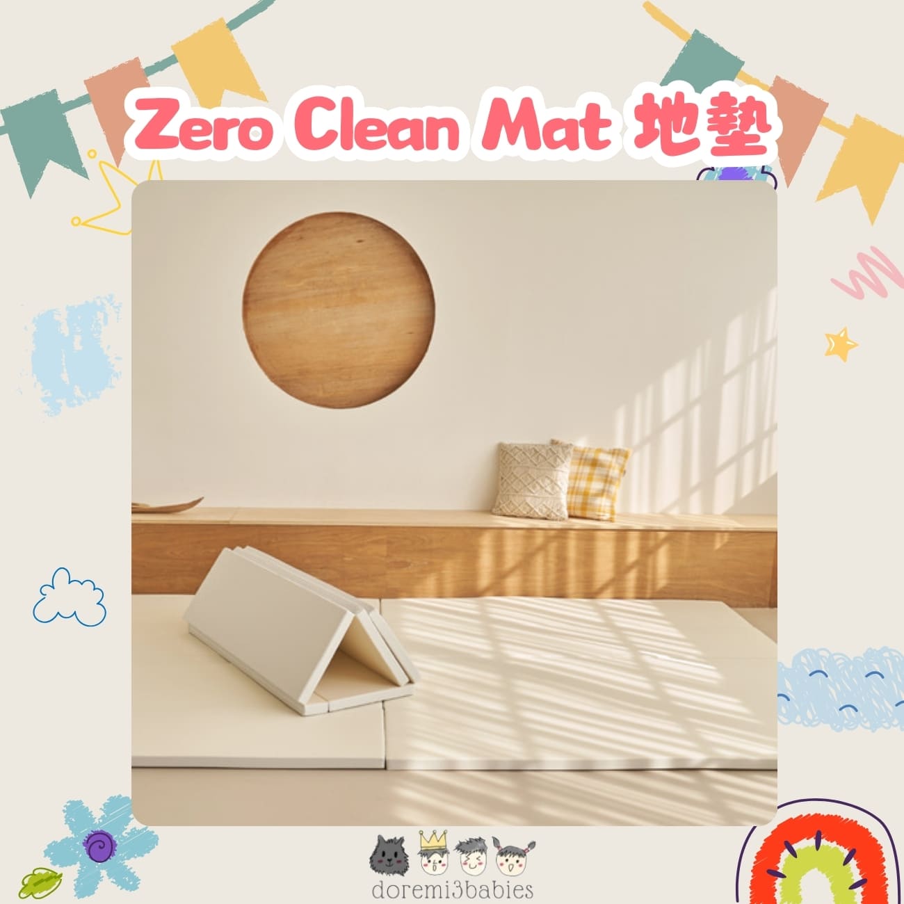 Caraz Zero Clean Mat 摺摺地墊
