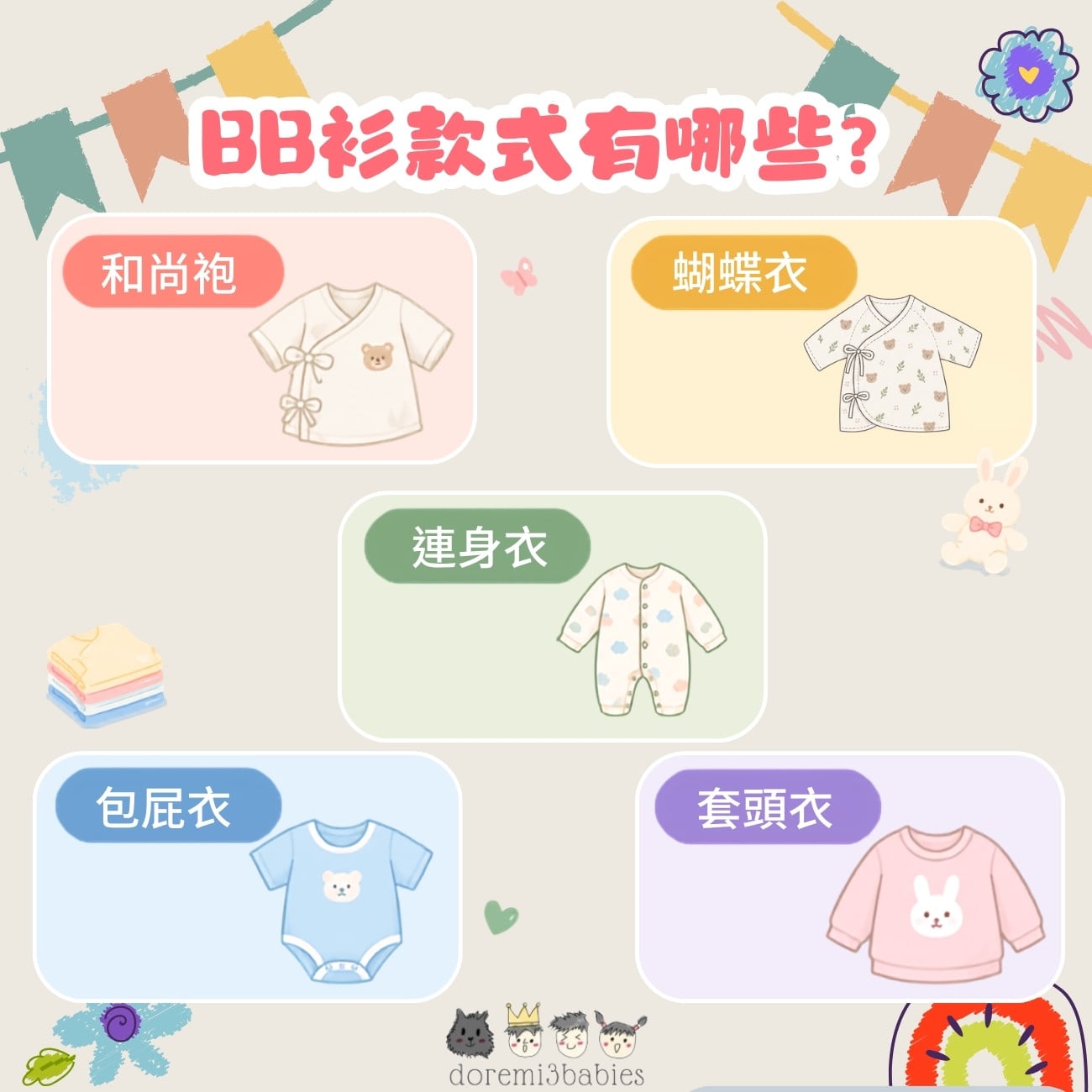 挑選BB衫要花心思