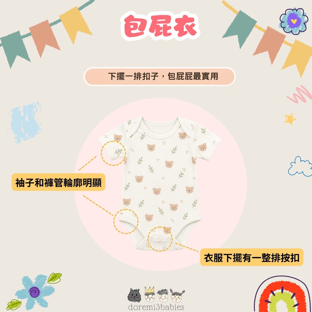 包屁衣：下擺一排扣子，包屁屁最實用