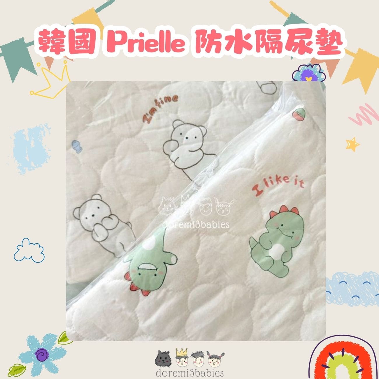 韓國 Prielle 防水隔尿墊 