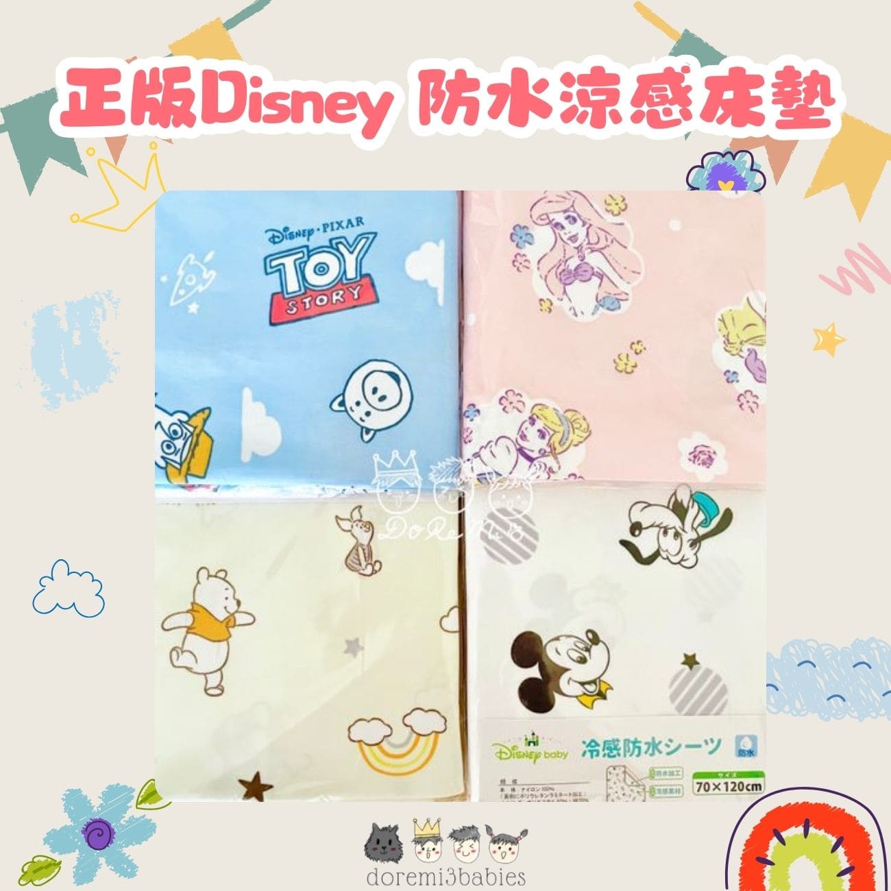 正版Disney 防水涼感床墊 