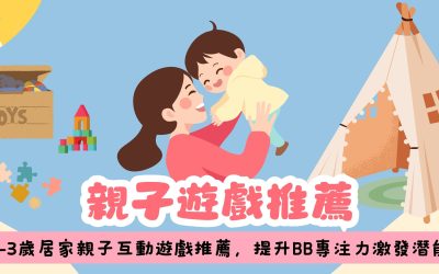 0-3歲居家親子遊戲推薦：12款不需道具、輕鬆增進親子關係