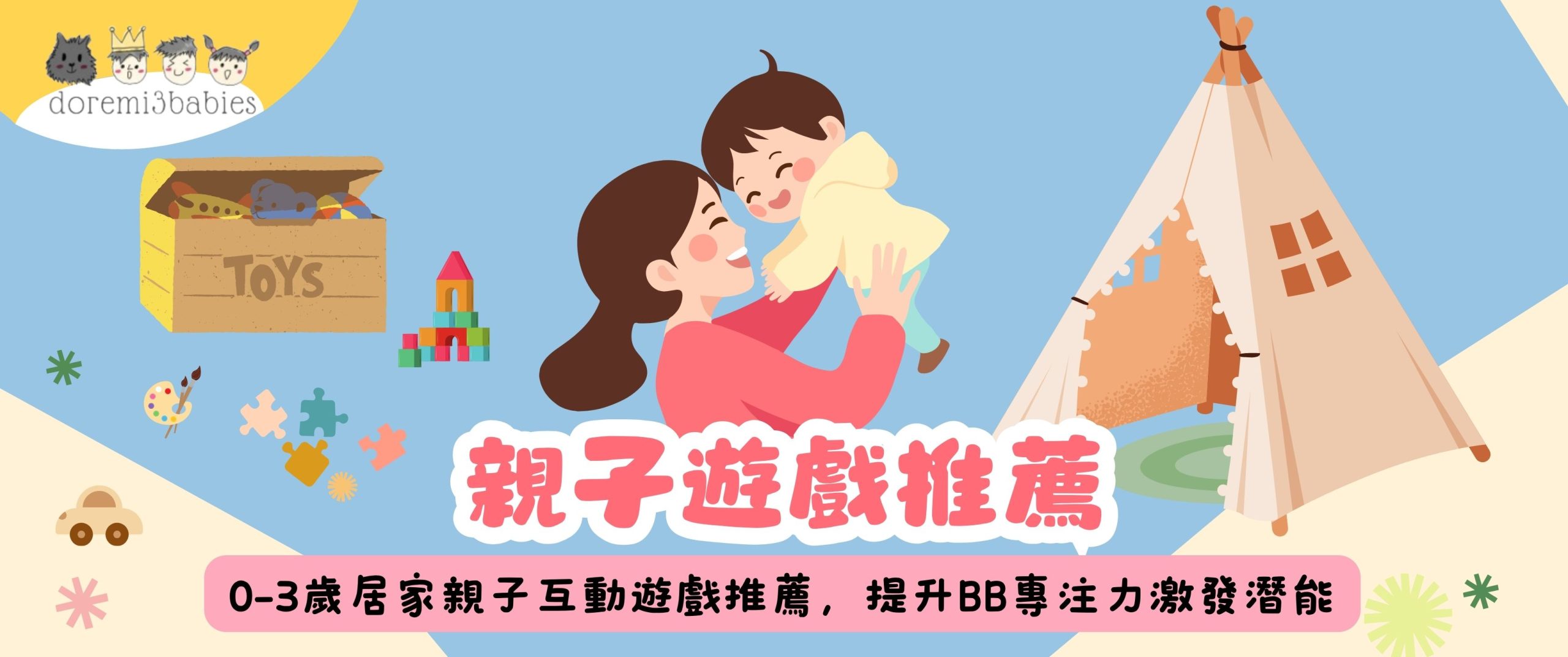 親子遊戲
