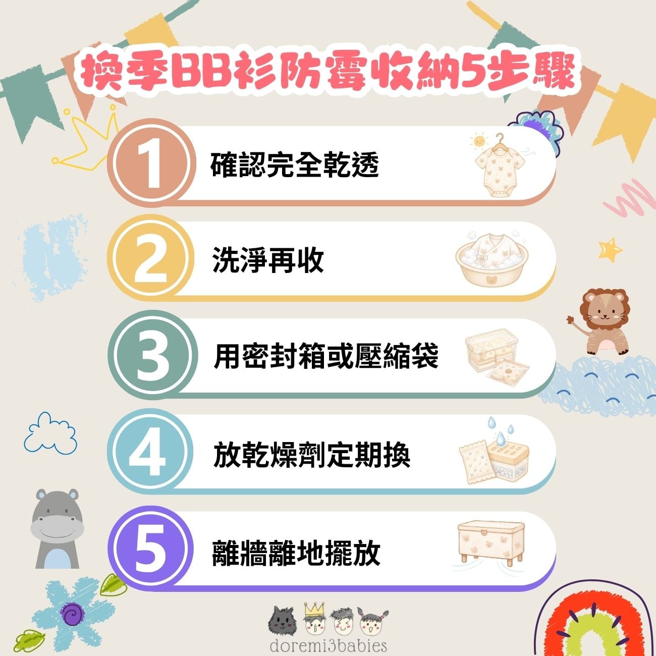 換季BB衫怎麼收才不發霉？收納前先做好5個步驟